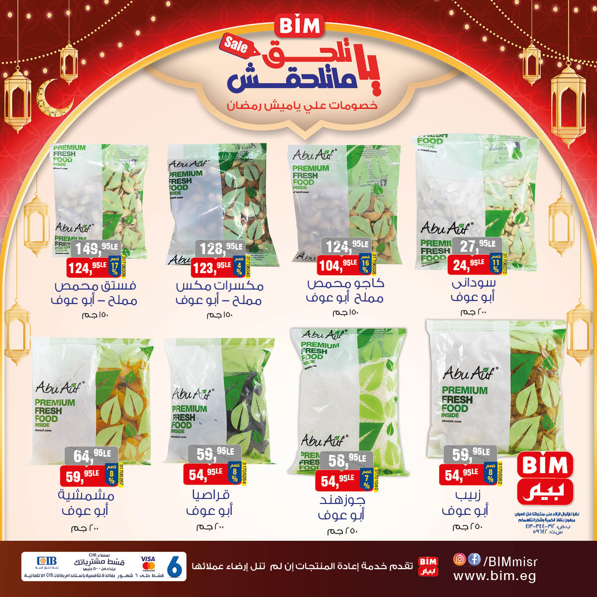 bim offers from 25feb to 4mar 2025 عروض بيم من 25 فبراير حتى 4 مارس 2025 صفحة رقم 1